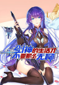 The Exhilarating Life Of A Sword God