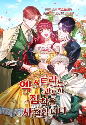 The Extra Refuses Excessive Obsession