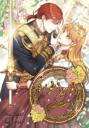 The extraordinary empress