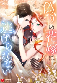 The Fake Bride Can’t Escape