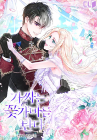 The Fake Rides in a Flower Kiln