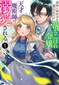 The fallen daughter is loved by a genius magician