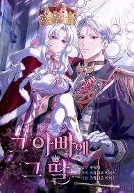 The Father and the Daughter