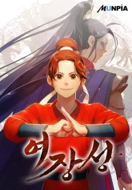 The Female General’s Star