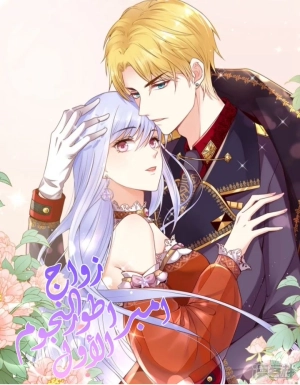 The First Star Empire Wedding