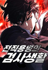 The Former Mercenary’s Life as a Prosecutor