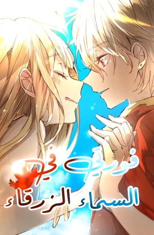 The Forte in The blue sky