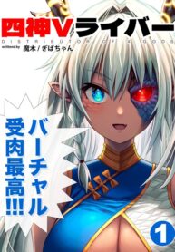 The Four Gods Who will Really Debut as VTubers in 100 Days