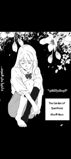 The garden of questions