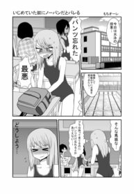 The Girl I Was Bullying Found Out I Was Going Commando