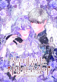 The Grand Duke of the North Wants to be Loved