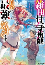 The Grand Duke’s Little Lady Until The Chore Granting Sorcerer Realized His Strongest