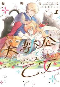 The Great Beast Lord and The Maiden of Unicornis