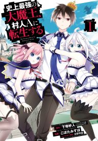 The Greatest Demon Lord Is Reborn as a Typical Nobody