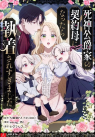 The Grim Reaper Duke’s Obsessive Contract Mother