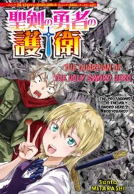 The Guardian of the Holy Sword Hero