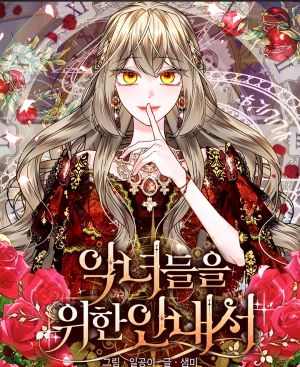 The Guidebook for Villainesses