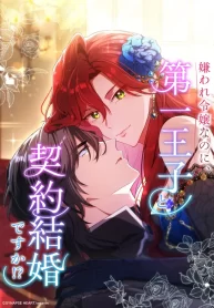 The Hated Noble Lady, Yet in a Contract Marriage with the First Prince?!