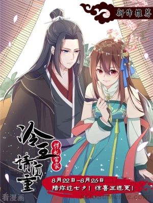 The head of concubine: the king of coldness, please respect yourself