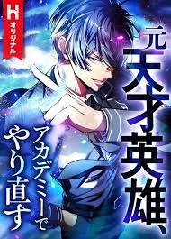 The Hero Starts Over at the Academy