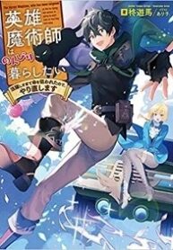 The Heroic Magician Want To Live Leisurely