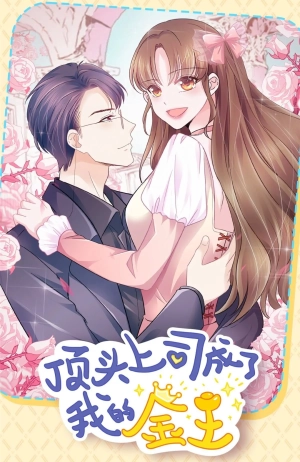 The Immediate Superior Has Become My Financial Backer