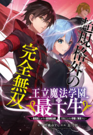 The Irregular of the Royal Academy of Magic