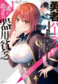 The Jack-of-all-trades Kicked Out of the Hero’s Party ~ The Swordsman Who Became a Support Mage Due to Party Circumstances, Becomes All Powerful