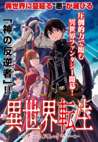 The Killer of the Reincarnated: Cheat Slayer