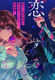 The Killer Who Loves You