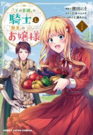 The knight of “The King’s Kitchen Garden” and the young lady of “Vegetables”