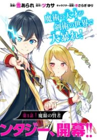 The Last Sage of the Imperial Sword Academy