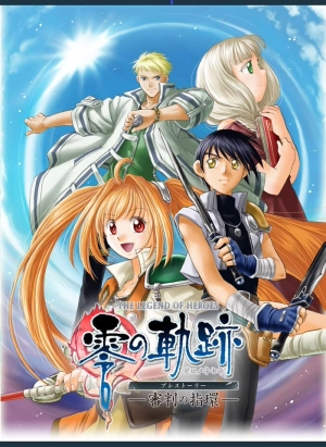 The Legend of Heroes: Zero no Kiseki Pre-Story: The Ring of Judgment