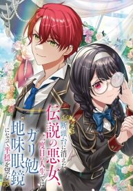 The Legendary Wicked Woman Who Disappeared on the Guillotine Wishes For a Peaceful Second Life as a Boring Bespectacled Studious Girl