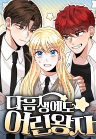 The Little Prince In The Next Life