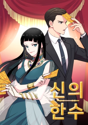 The love problem of a fortune-teller