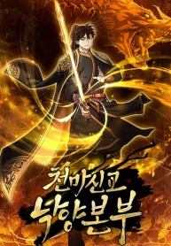 The Luoyang Branch of the Heavenly Demon Cult