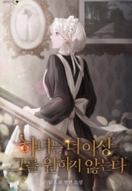 The Maid No Longer Desires her Master