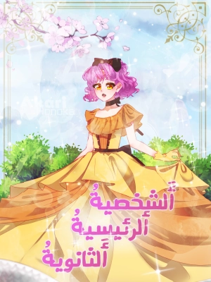 The main secondary character