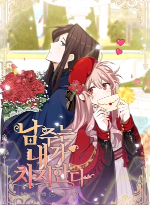 The Male Lead Is Mine