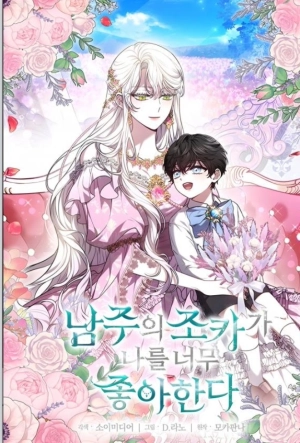 The Male Lead's Nephew Loves Me So Much   