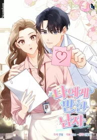 The man who fell in love with me