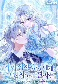 The Maniacs are Obsessed With the Fake