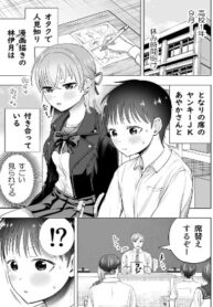 The Many Weaknesses of My Yankee Girlfriend