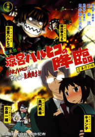 The Melancholy of Haruhiko Suzumiya – The Advent of Haruhiko Suzumiya (Doujinshi)