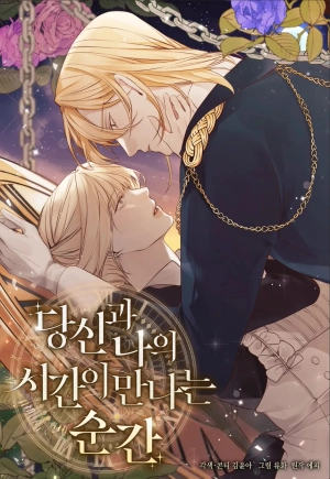 The Moment When You and I Meet   