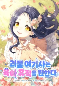 The Monster Knight wants Parental Leave