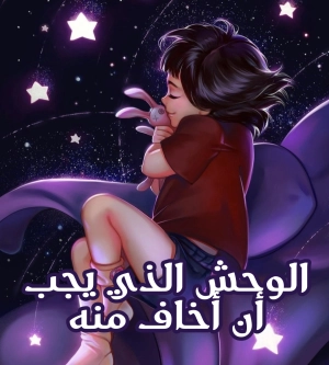 the monster you should be afraid of