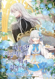 The most poweful characters in the world are crazy about me