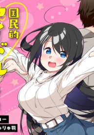 The Nationally Famous Idol, who turned out to be my Childhood Friend, is now My Neighbour